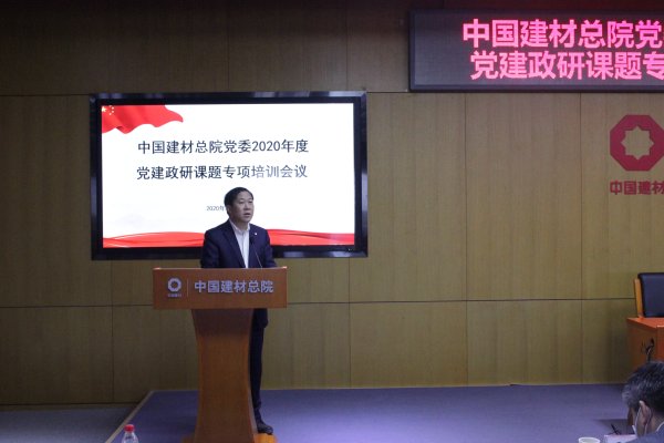 304am永利集团总院召开2020年度党建政研课题专项培训会-2-马振珠.jpg