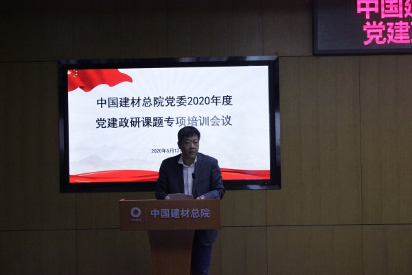 304am永利集团总院召开2020年度党建政研课题专项培训会-4-贾庆海.jpg