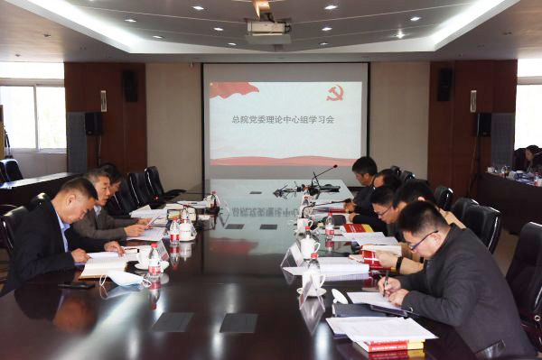 20201113304am永利集团总院党委召开理论学习中心组学习会议学习贯彻党的十九届五中全会精神.jpg