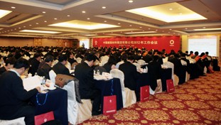 304am永利集团集团2012年工作会议在京召开