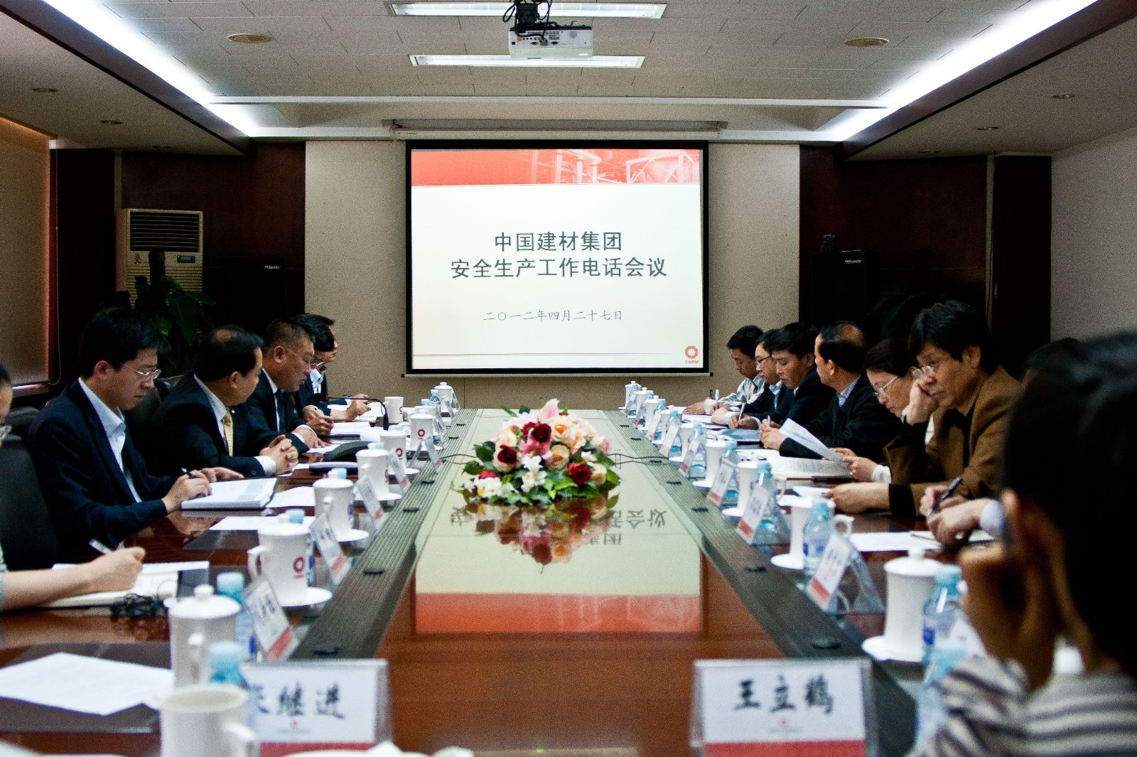 304am永利集团集团召开安全生产工作电话会议