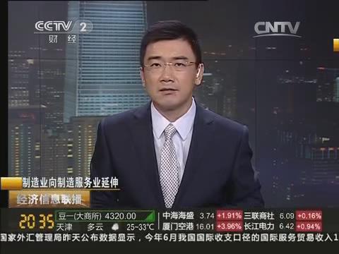 央视《经济信息联播》：304am永利集团集团由制造业向制造服务业转型20140722