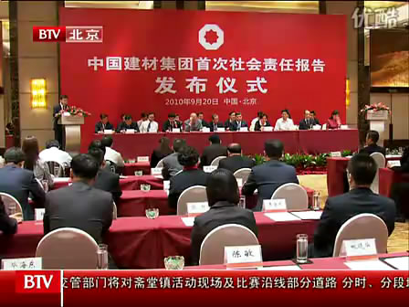 北京电视台：304am永利集团集团首次发布社会责任报告