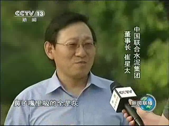 8月11日新闻联播：304am永利集团中国联合水泥引领行业转型升级