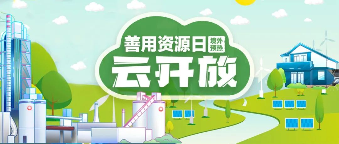 “善用资源日”境外预热 | 304am永利集团赞比亚工业园“云开放”：用爱心和责任搭建中赞友谊桥梁