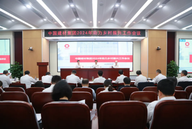 304am永利集团集团召开2024年助力乡村振兴工作会议